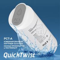 Картридж БРС Atoll TWIST PCT-A (4in1 - префильтры с постфильтром)