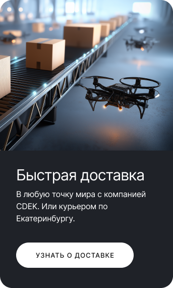 Быстрая доставка