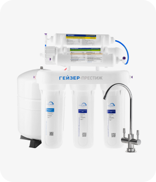 Система обратного осмоса Гейзер Престиж М