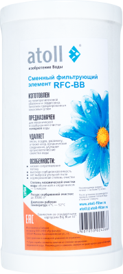 Угольный картридж Atoll RFC-BB 10, 5 мкм фото в интернет-магазине Уралфильтр UralFilter
