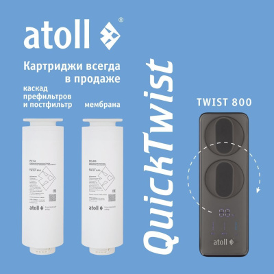 Картридж БРС Atoll TWIST PCT-A (4in1 - префильтры с постфильтром) фото в интернет-магазине Уралфильтр UralFilter
