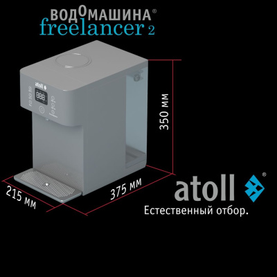 Водомашина Atoll Freelancer Marengo осмос и нагрев фото в интернет-магазине Уралфильтр UralFilter