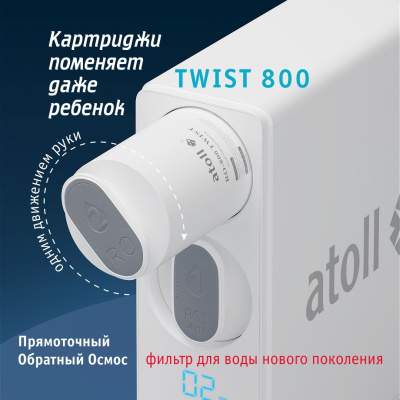 Картридж БРС Atoll TWIST PCT-A (4in1 - префильтры с постфильтром) фото в интернет-магазине Уралфильтр UralFilter