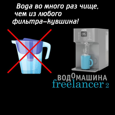 Водомашина Atoll Freelancer Marengo осмос и нагрев фото в интернет-магазине Уралфильтр UralFilter