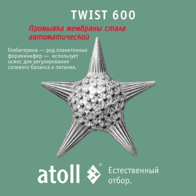 Cистема обратного осмоса atoll TWIST 600 фото в интернет-магазине Уралфильтр UralFilter