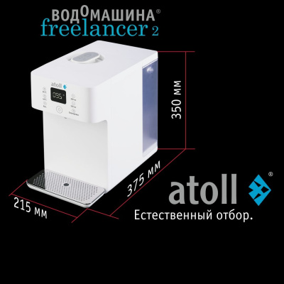 Водомашина Atoll Freelancer White осмос и нагрев фото в интернет-магазине Уралфильтр UralFilter