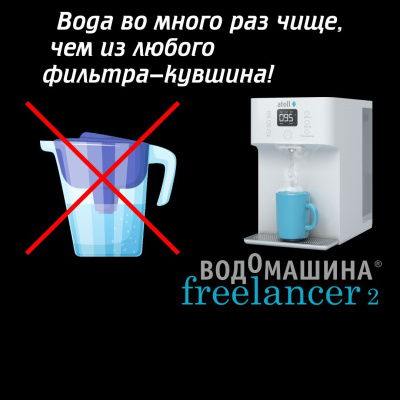 Водомашина Atoll Freelancer White осмос и нагрев фото в интернет-магазине Уралфильтр UralFilter