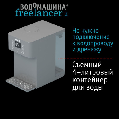 Водомашина Atoll Freelancer Marengo осмос и нагрев фото в интернет-магазине Уралфильтр UralFilter