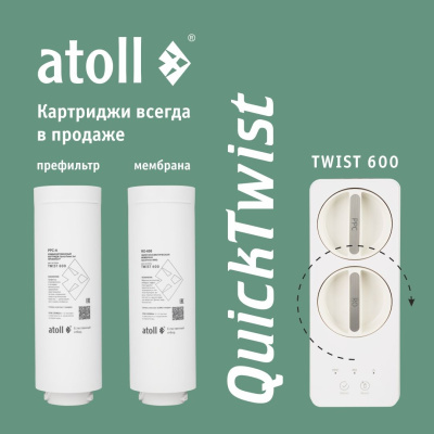 Cистема обратного осмоса atoll TWIST 600 фото в интернет-магазине Уралфильтр UralFilter